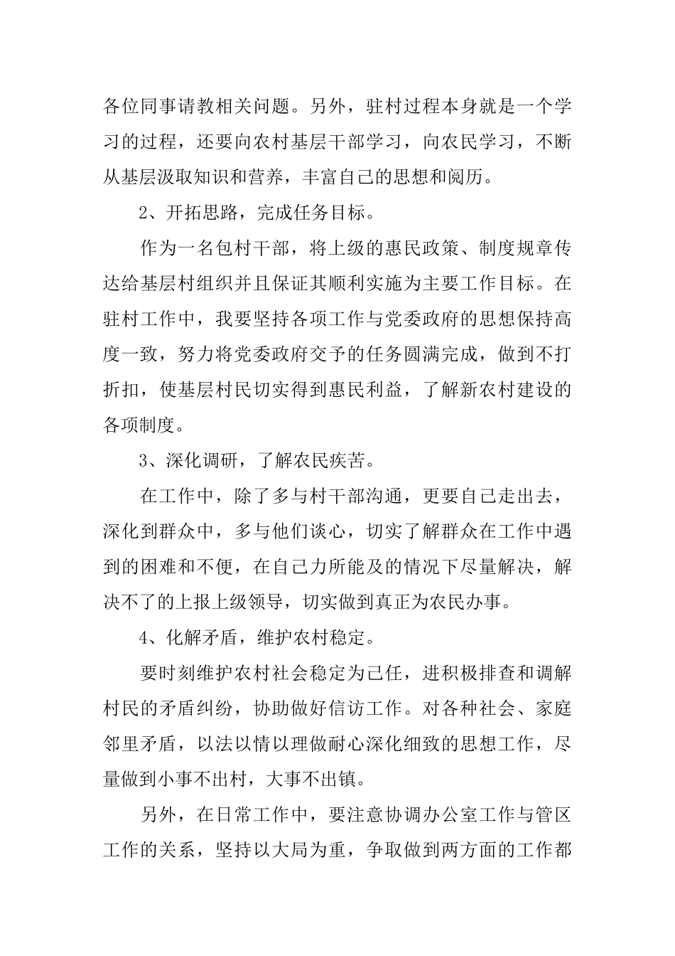 公务员个人2025年度工作计划_第3页