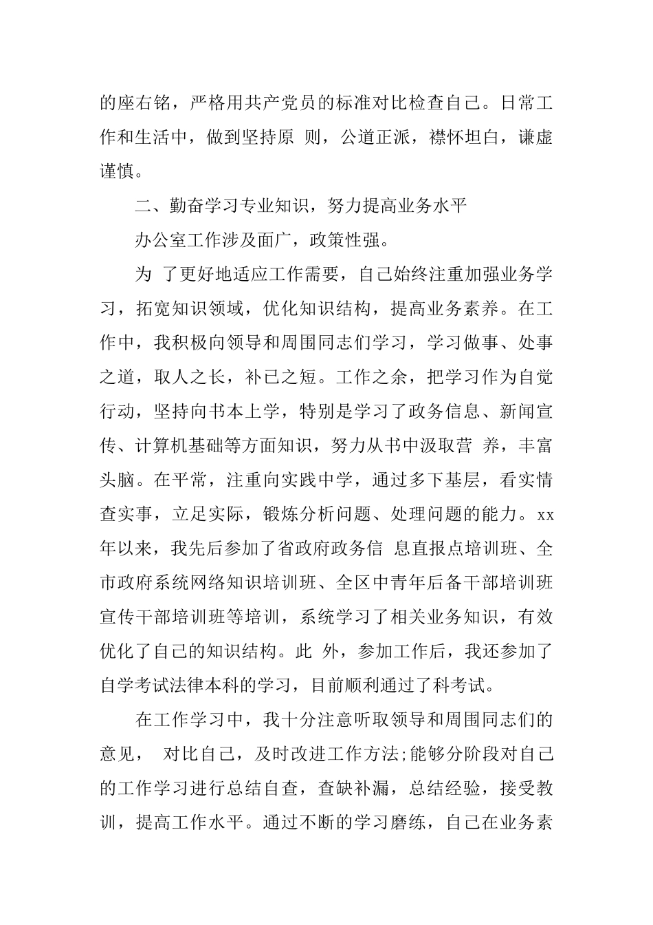 公务员个人年终工作总结两篇_第2页