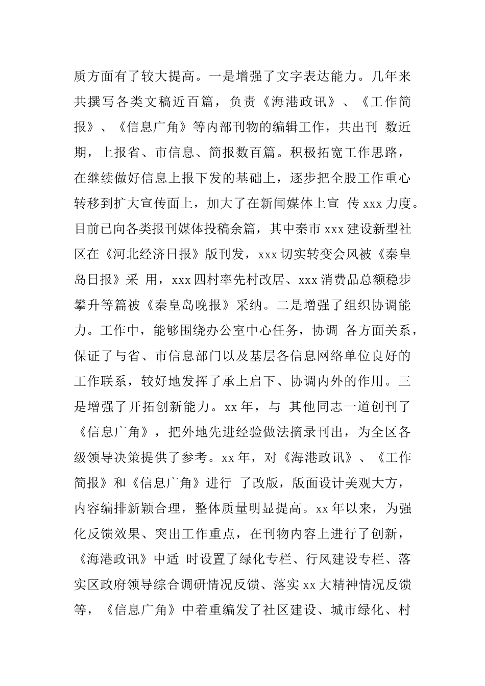 公务员个人年终工作总结两篇_第3页