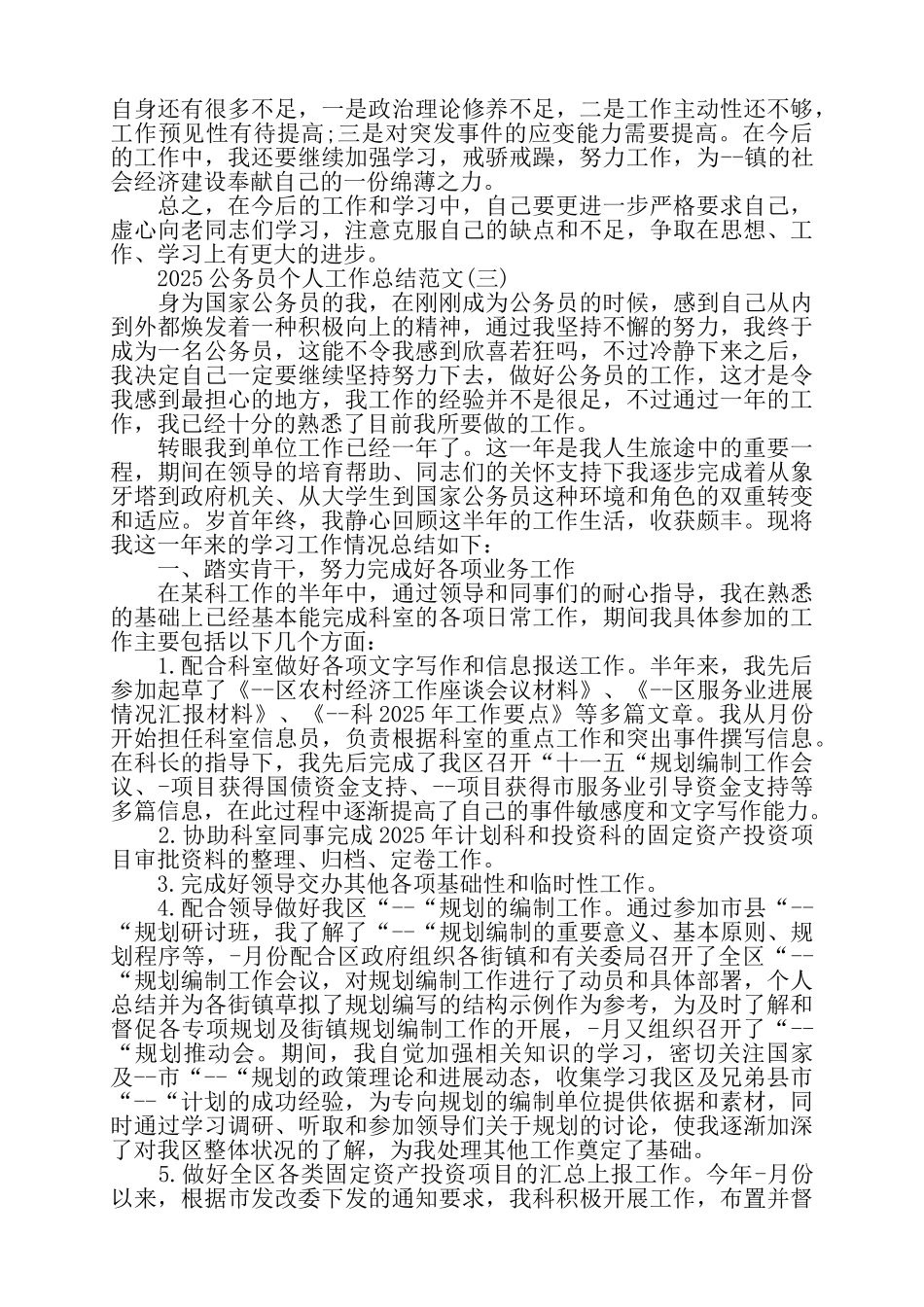 公务员个人工作总结例文——_第3页
