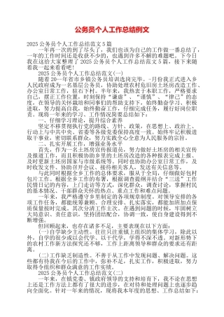 公务员个人工作总结例文——