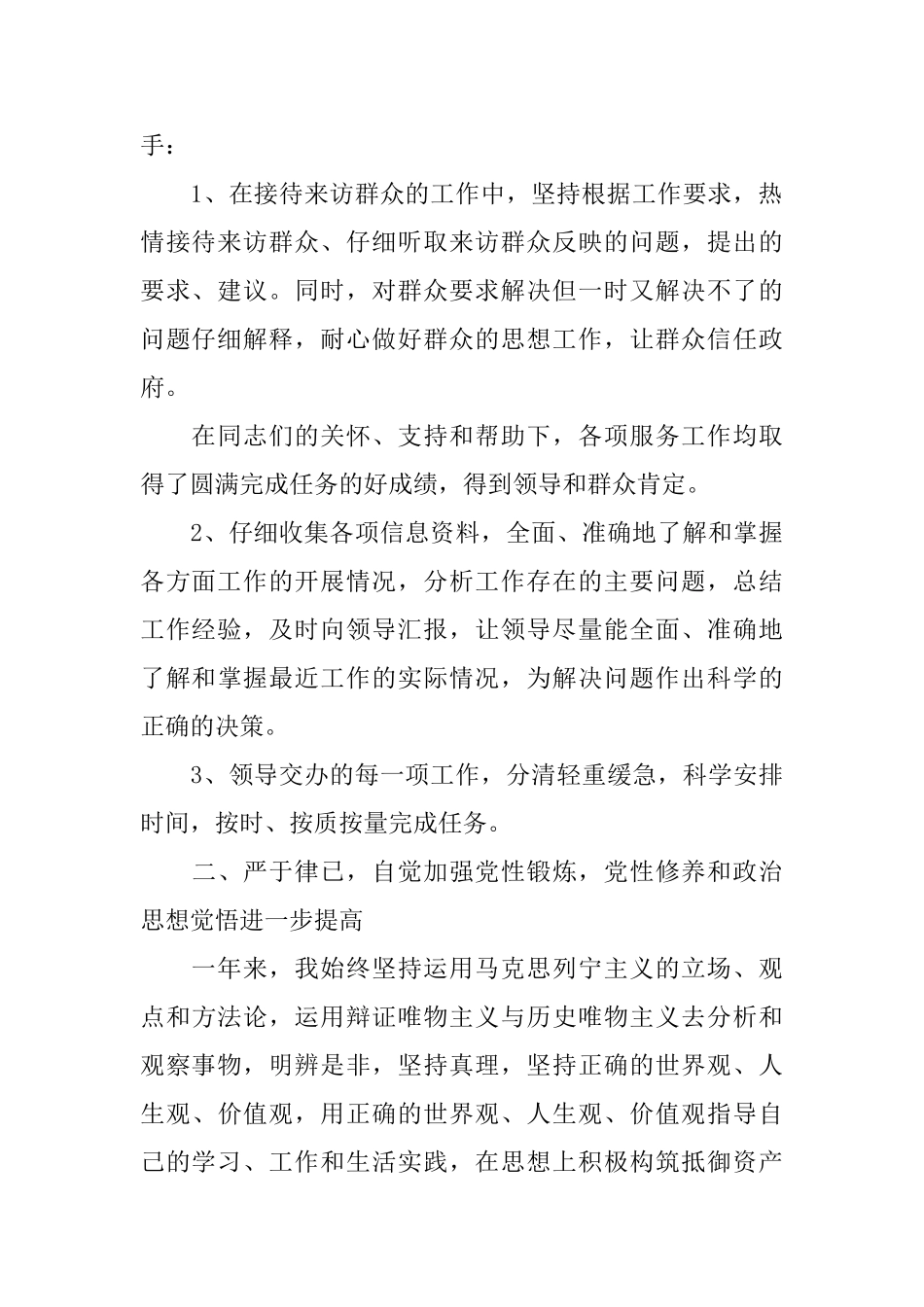 公务员个人年终工作总结0_第2页