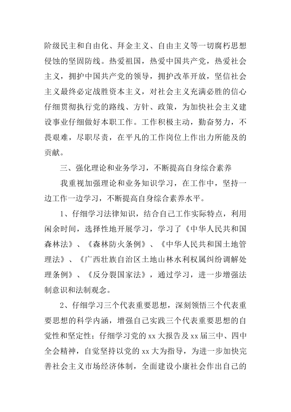 公务员个人年终工作总结0_第3页