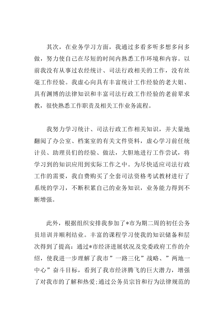 公务员个人年度工作计划_第2页