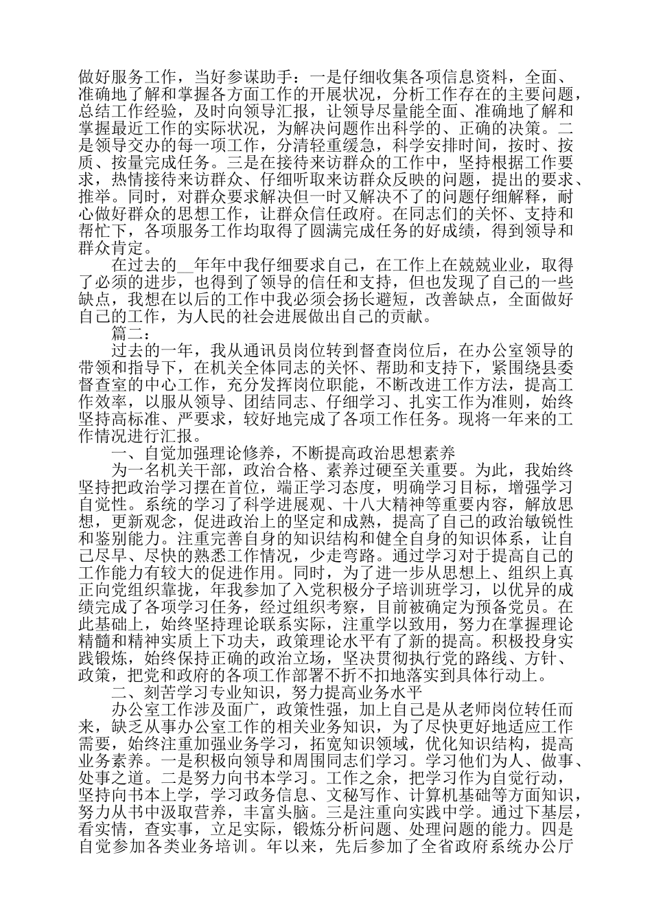 公务员个人年终工作总结范文精选多篇——_第2页