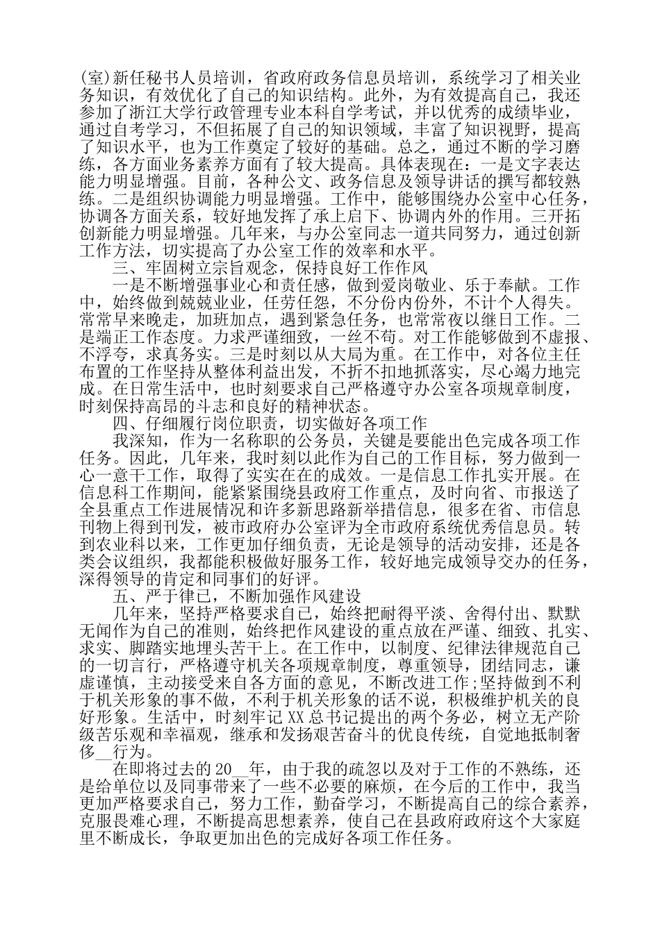 公务员个人年终工作总结范文精选多篇——_第3页