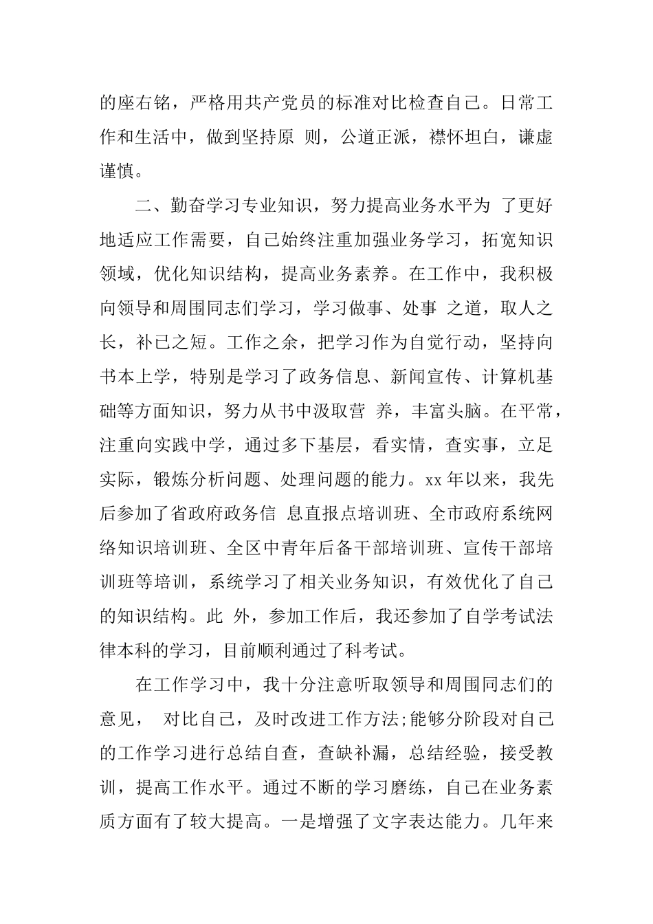 公务员个人表现鉴定_第2页
