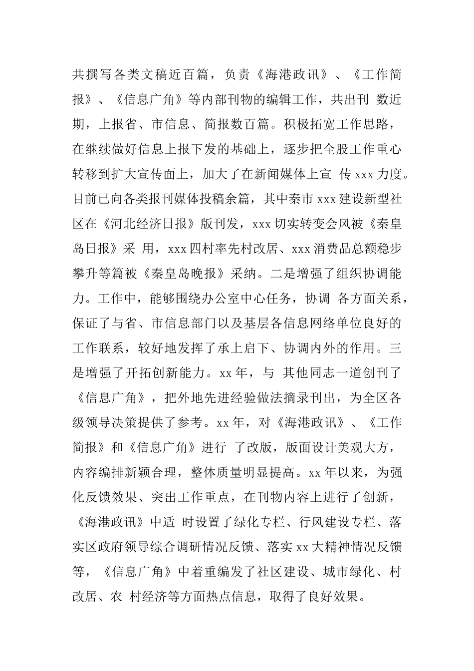 公务员个人表现鉴定_第3页