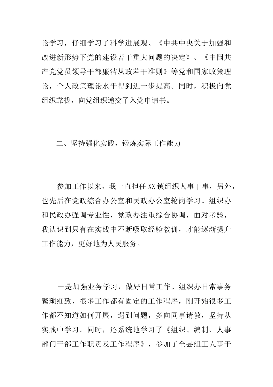 公务员个人试用期工作总结三篇_第2页