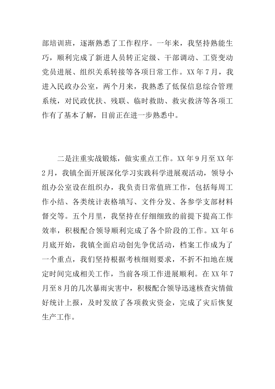 公务员个人试用期工作总结三篇_第3页