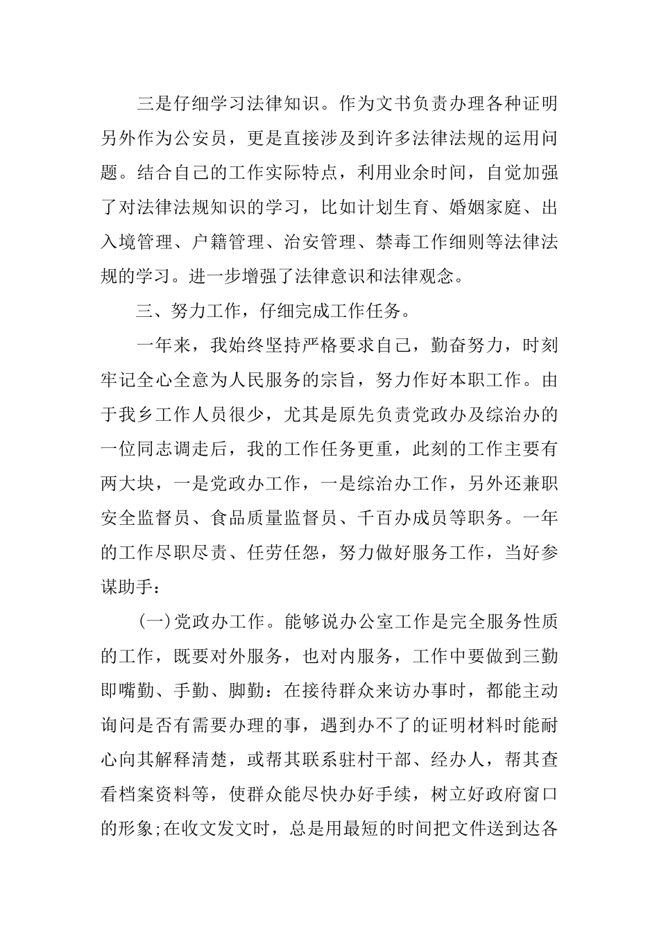 公务员个人试用期工作总结范文_第3页