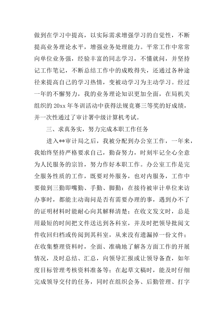 公务员个人转正工作总结范本_第2页