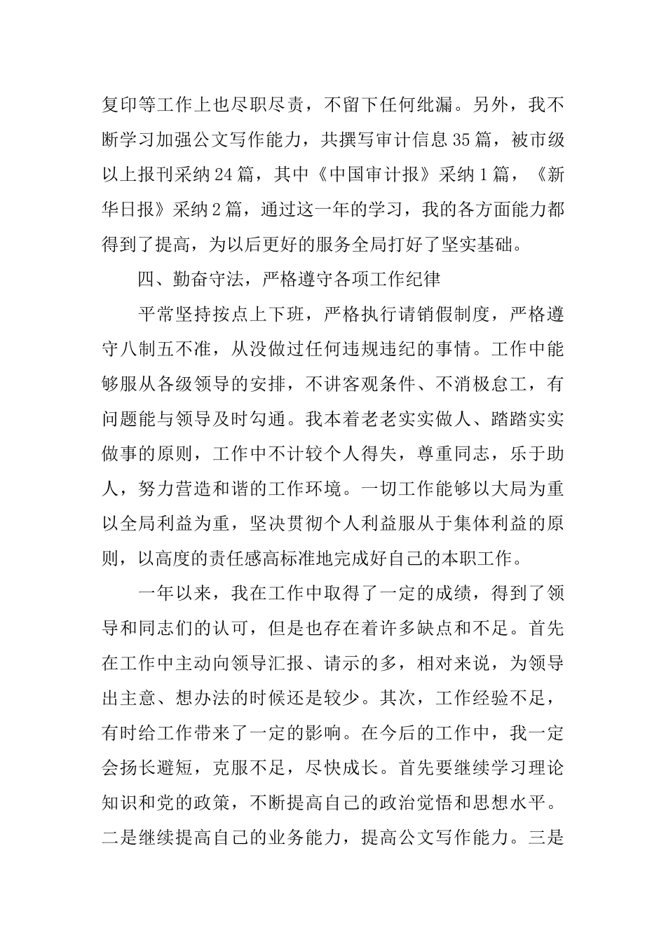 公务员个人转正工作总结范本_第3页