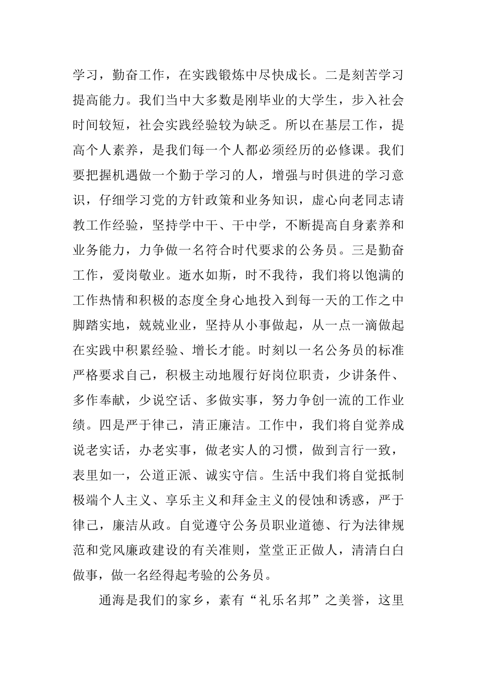 公务员代表发言稿_第2页