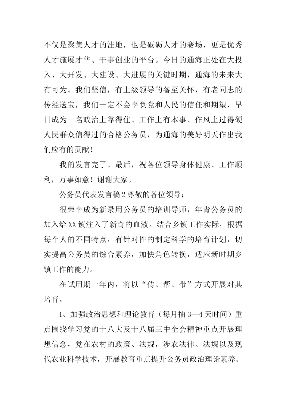 公务员代表发言稿_第3页