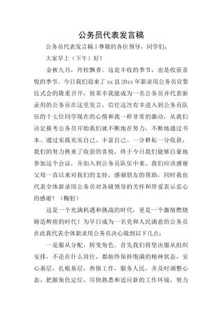 公务员代表发言稿