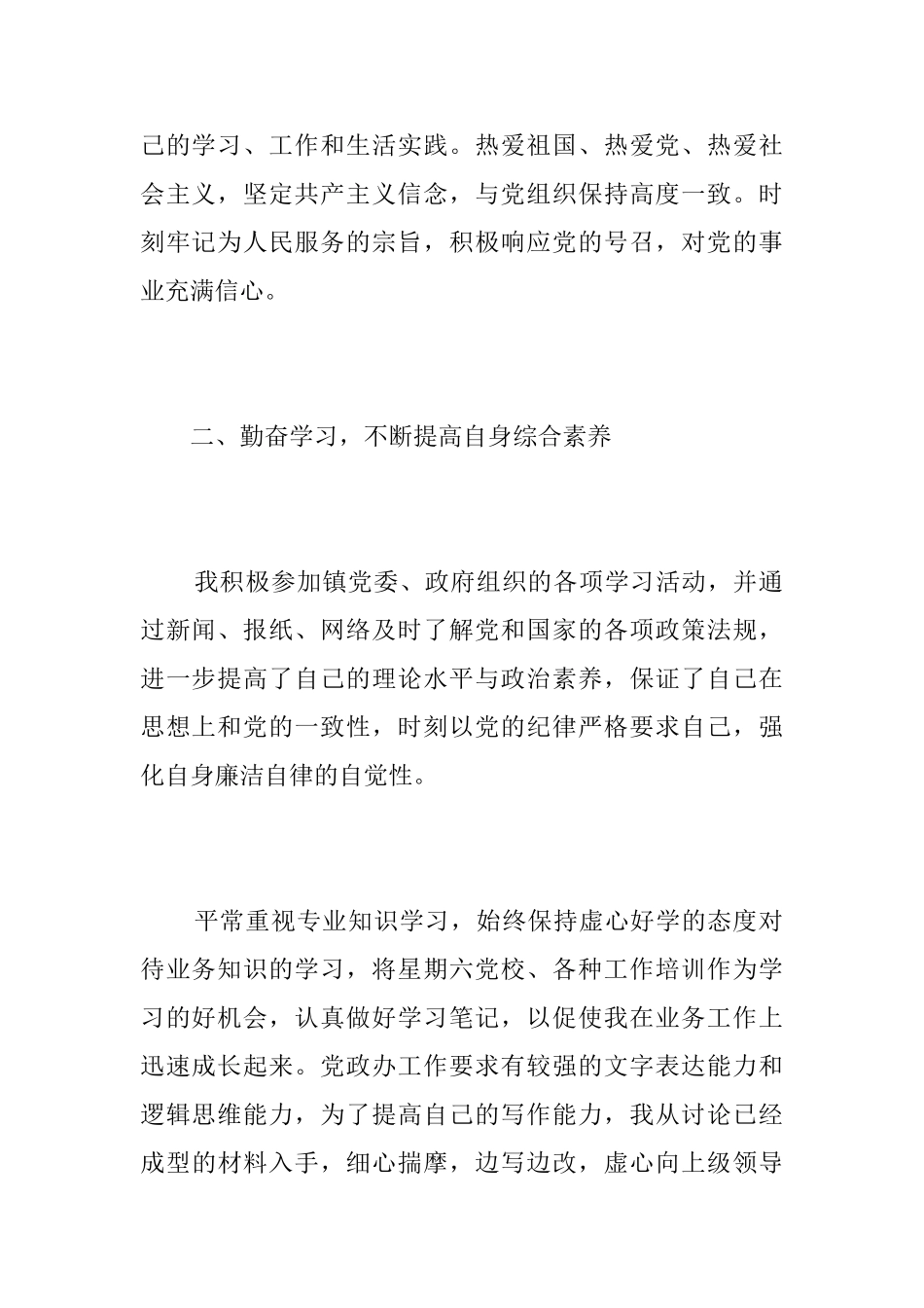 公务员个人试用期工作总结范文三篇_第2页