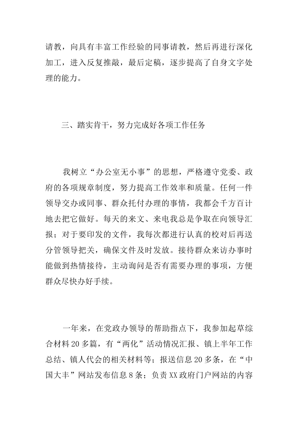 公务员个人试用期工作总结范文三篇_第3页