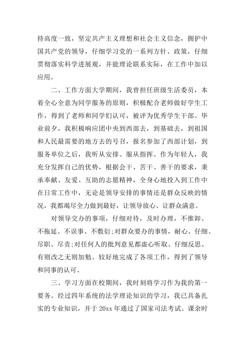 公务员个人鉴定材料范文_第3页