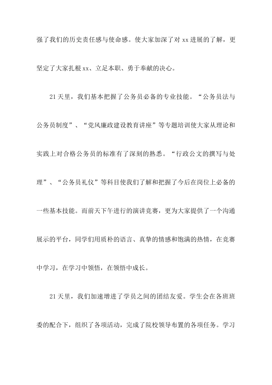 公务员初任培训心得体会_第2页