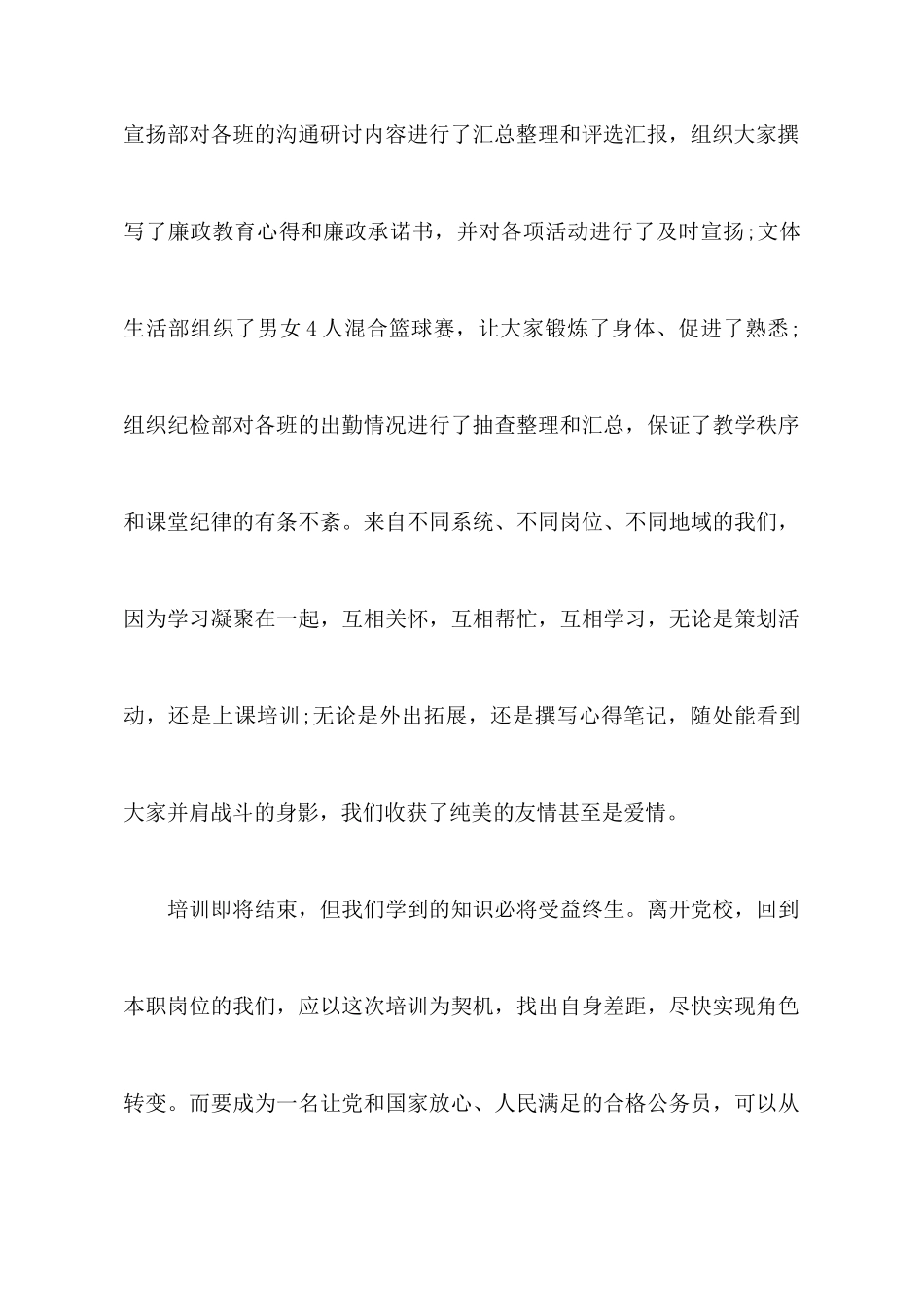 公务员初任培训心得体会_第3页