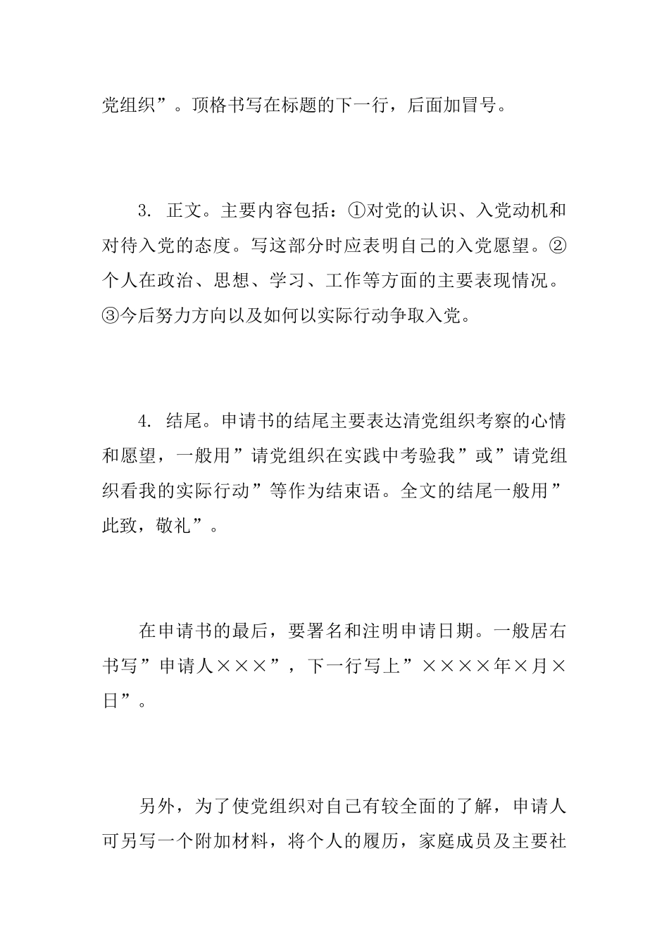 公务员入党志愿书怎么写_第2页