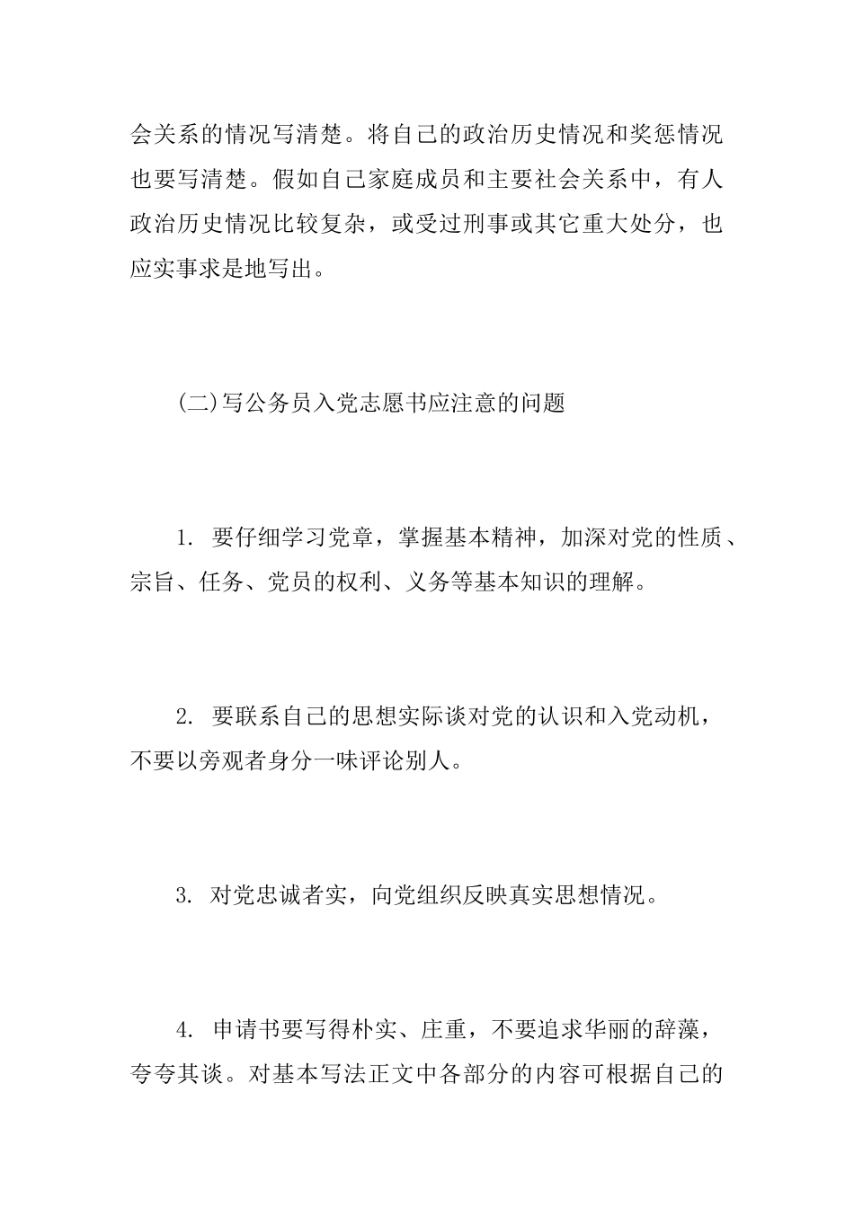 公务员入党志愿书怎么写_第3页