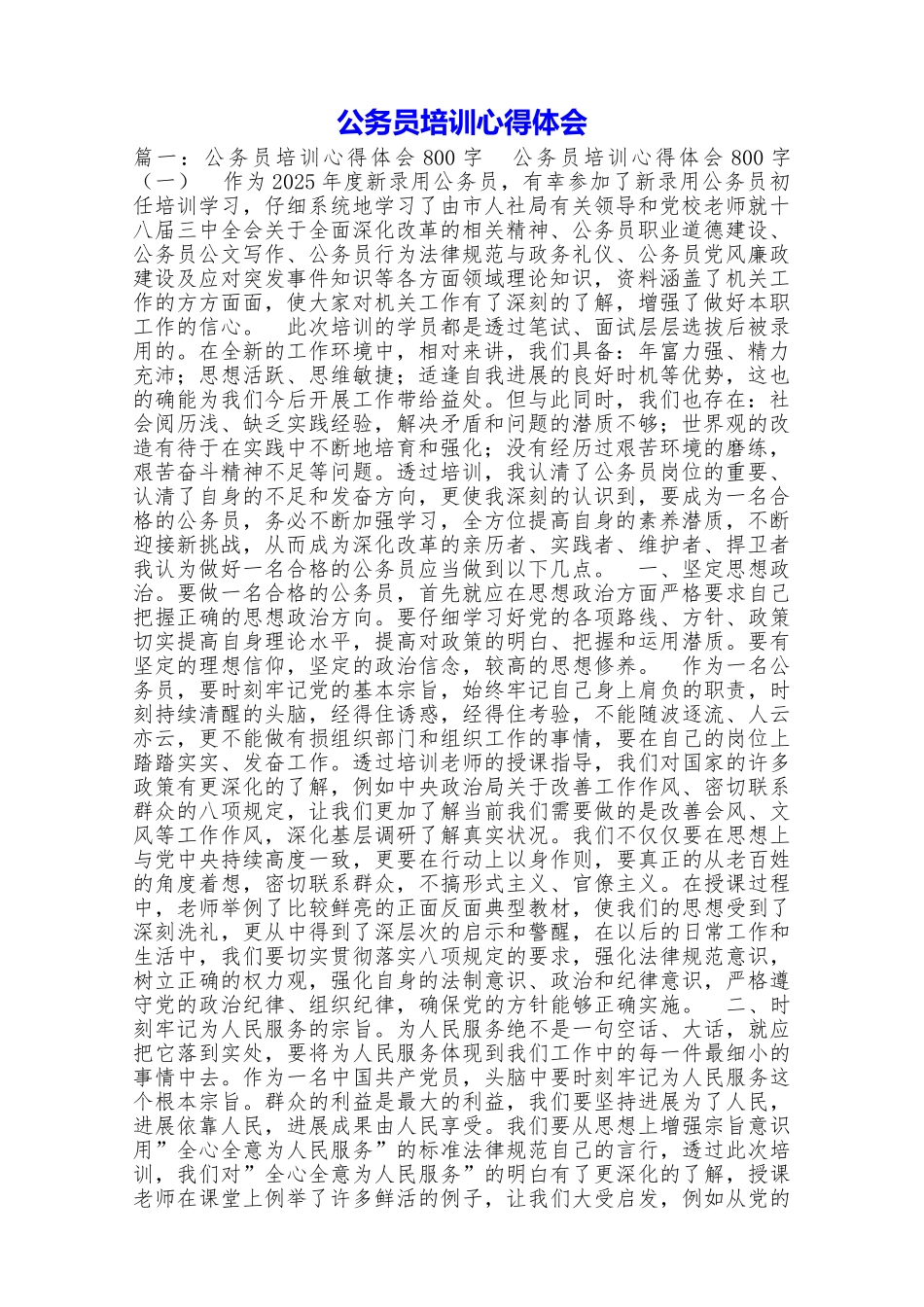 公务员培训心得体会_第1页