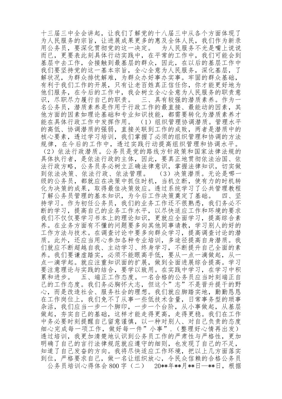 公务员培训心得体会_第2页