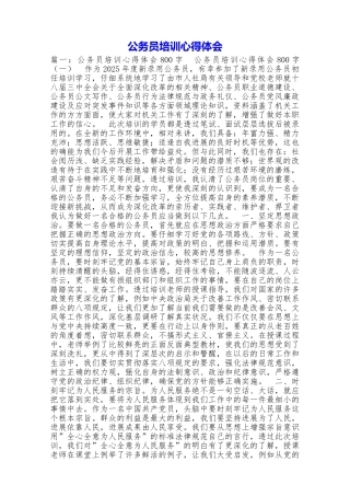 公务员培训心得体会