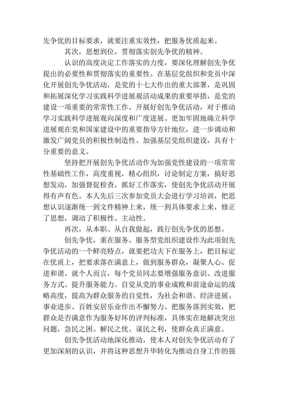 公务员创先争优学习体会_第2页