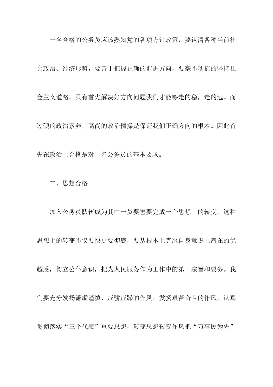 公务员初任培训学习心得_第2页