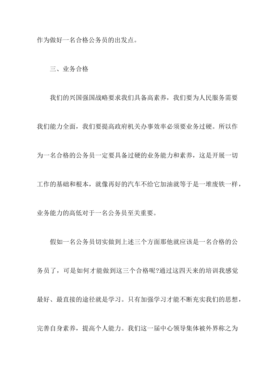 公务员初任培训学习心得_第3页