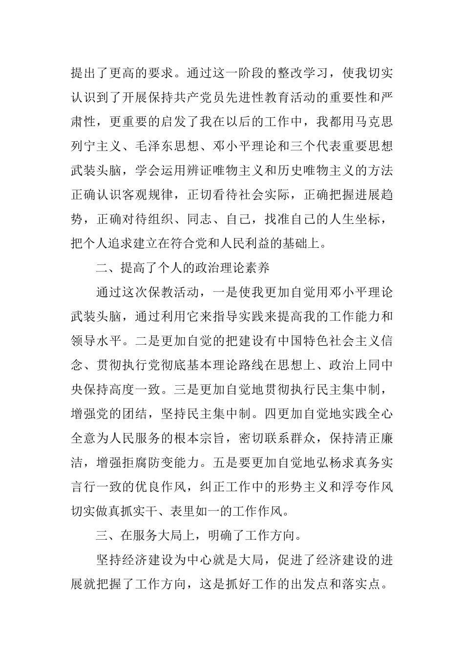 公务员培训个人鉴定总结_第2页