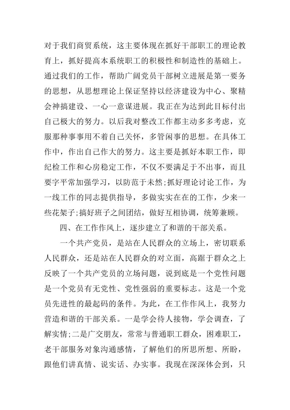 公务员培训个人鉴定总结_第3页