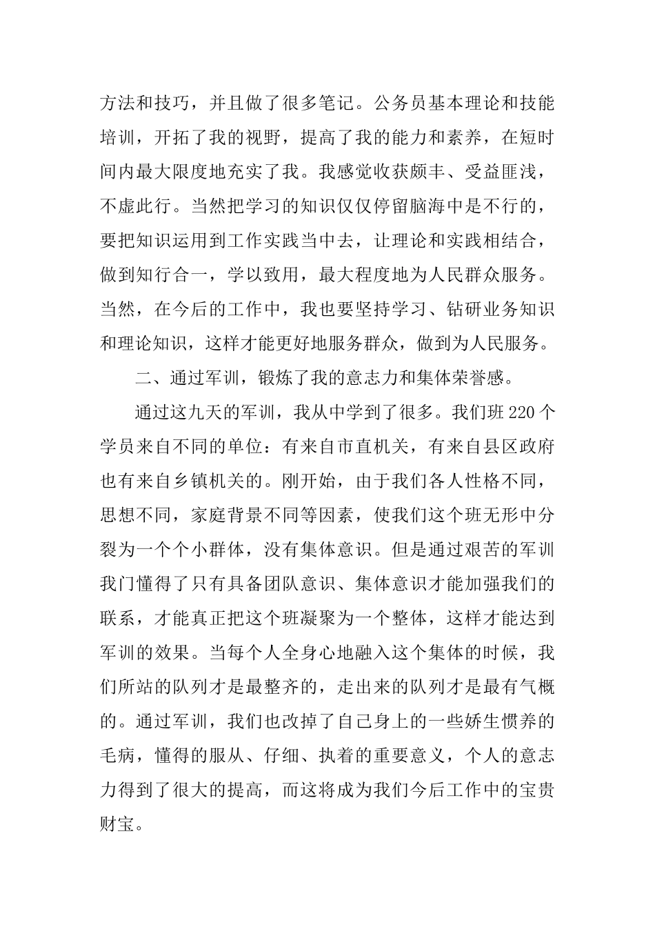 公务员培训的学习心得_第2页