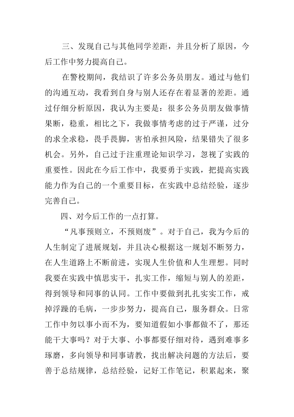 公务员培训的学习心得_第3页