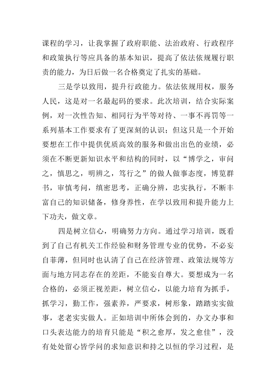 公务员培训的自我鉴定范文_第2页