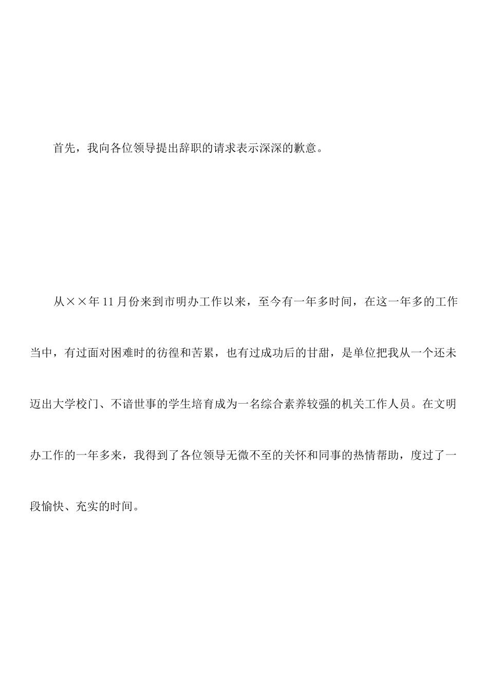 公务员因病辞职报告范文_第2页
