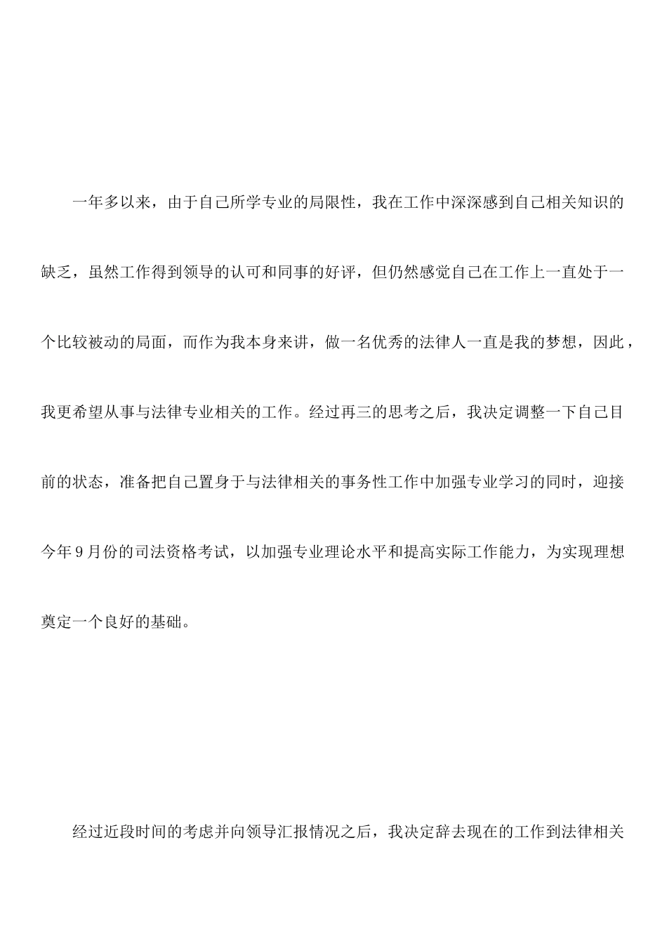 公务员因病辞职报告范文_第3页