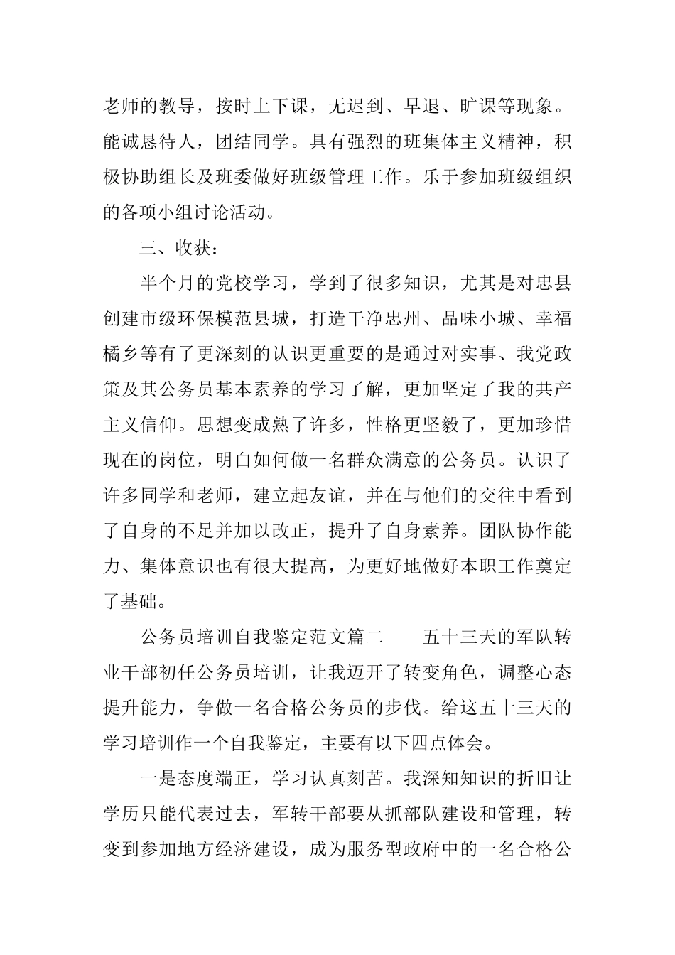 公务员培训自我鉴定范文公务员培训学习心得体会_第2页