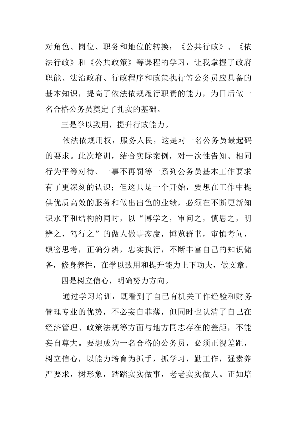 公务员培训的自我鉴定_第2页