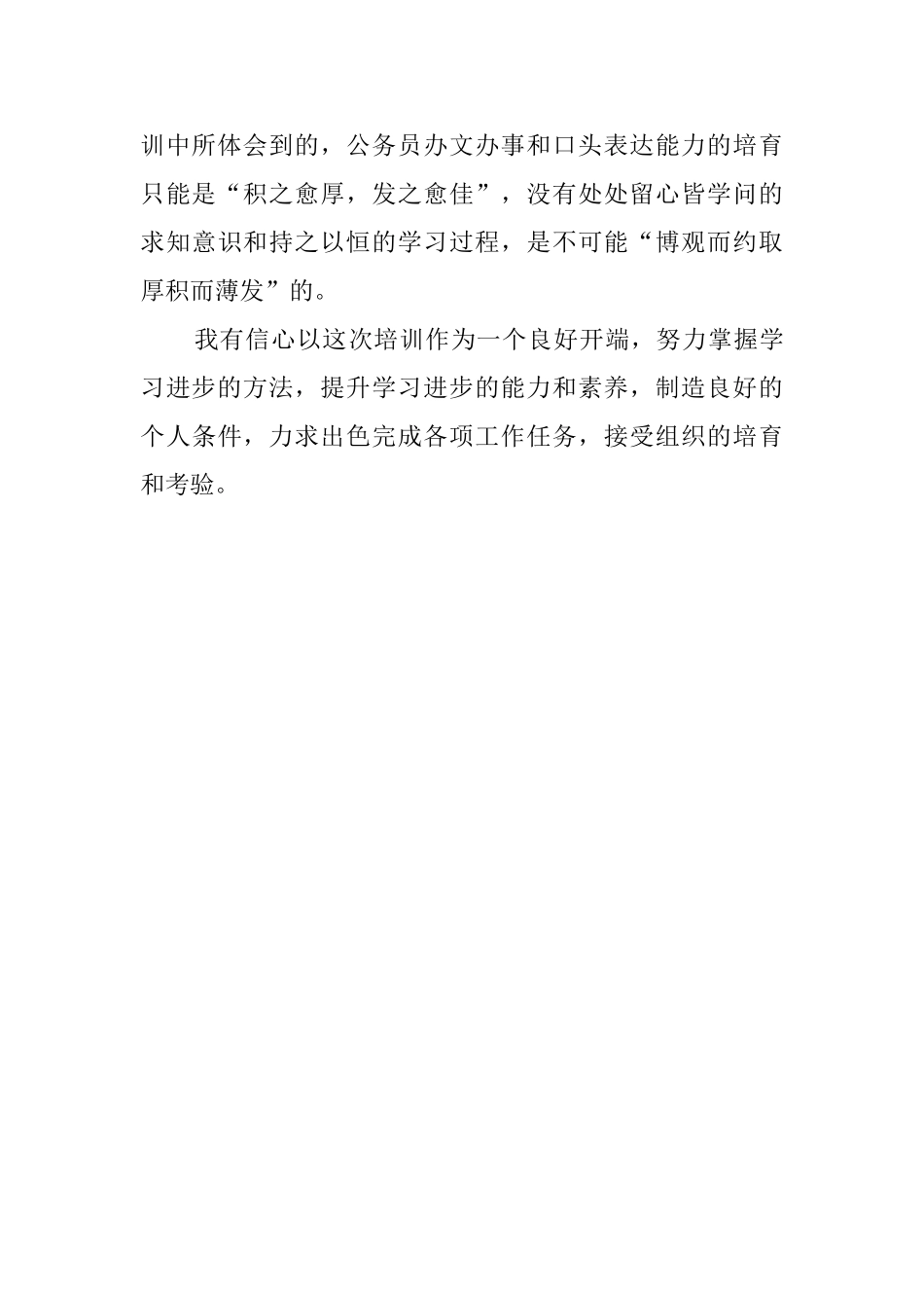 公务员培训的自我鉴定_第3页