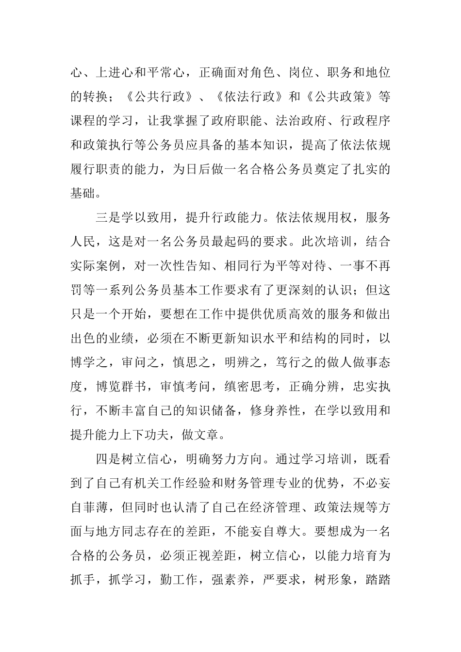 公务员培训自我鉴定1000字三篇_第2页