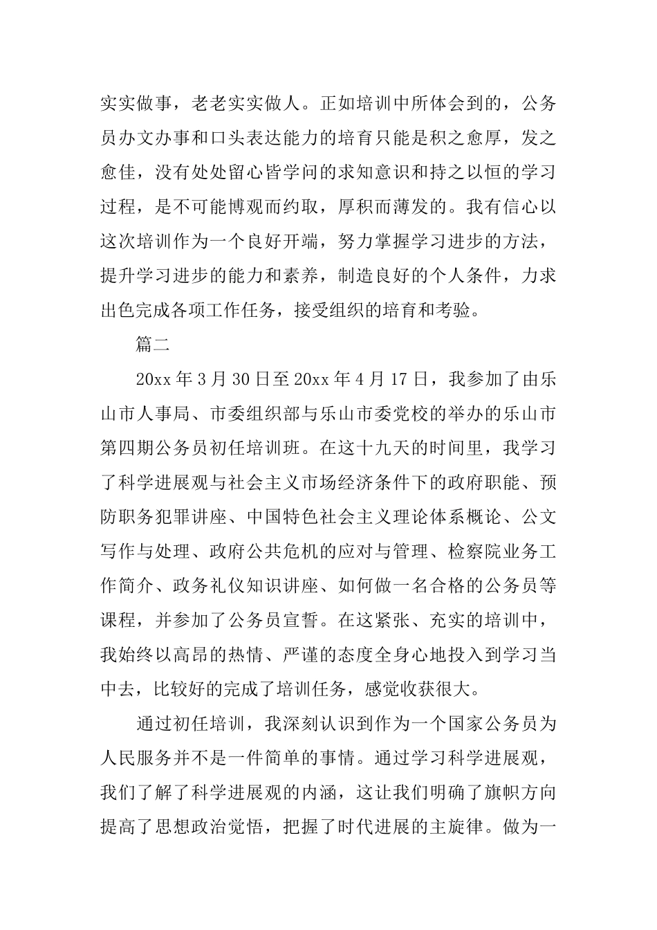 公务员培训自我鉴定1000字三篇_第3页