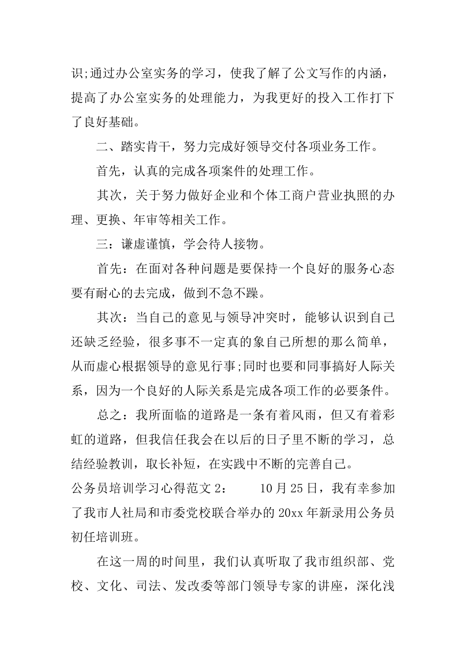 公务员培训学习心得3篇_第2页