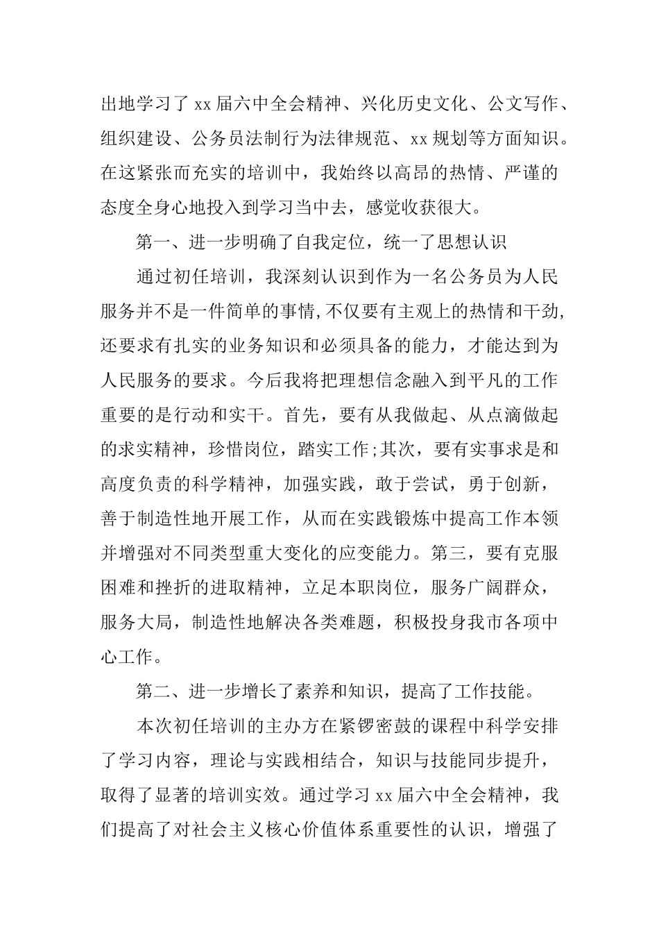 公务员培训学习心得3篇_第3页