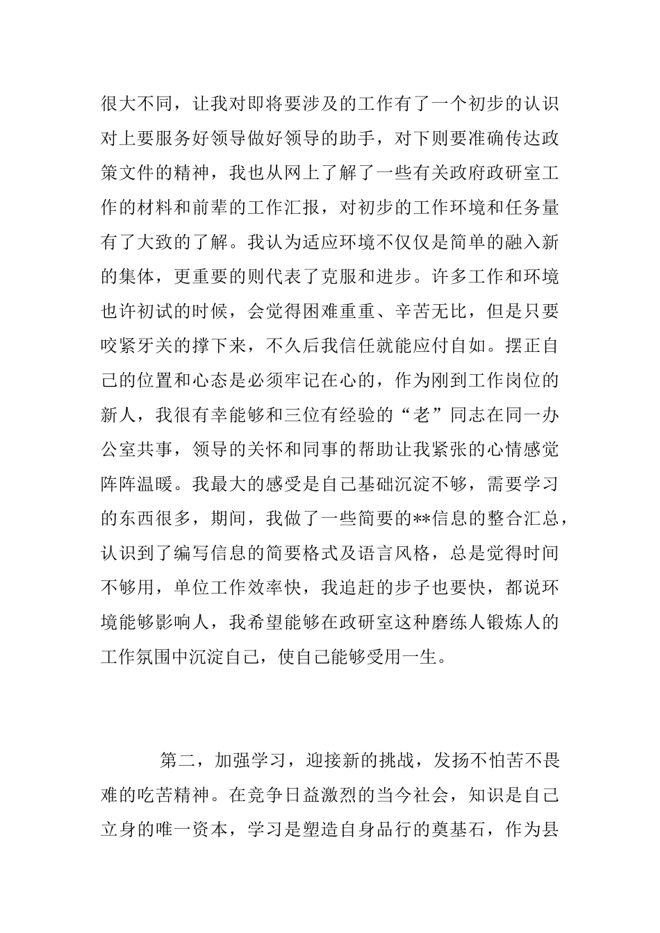 公务员工作心得体会_第2页