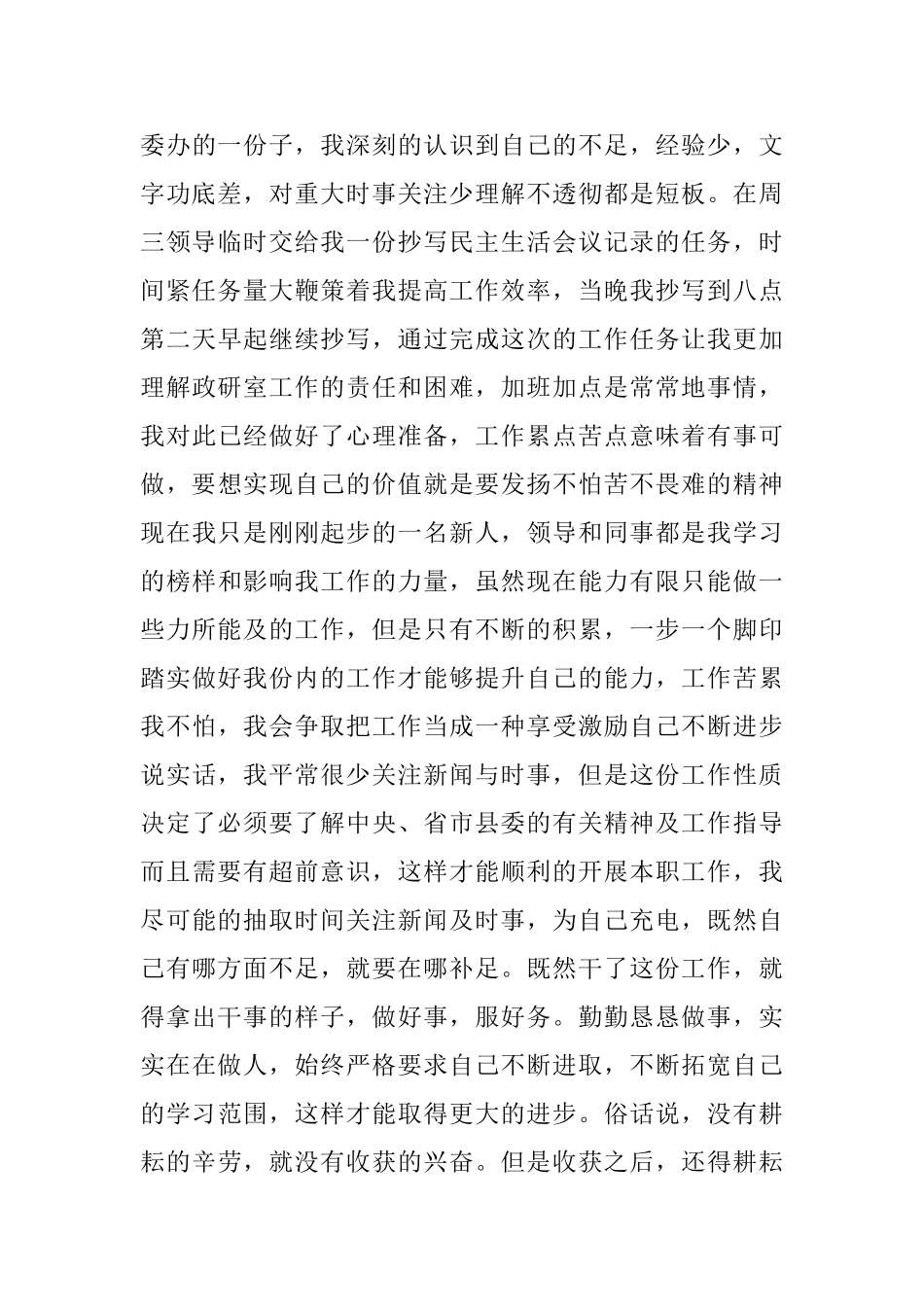 公务员工作心得体会_第3页