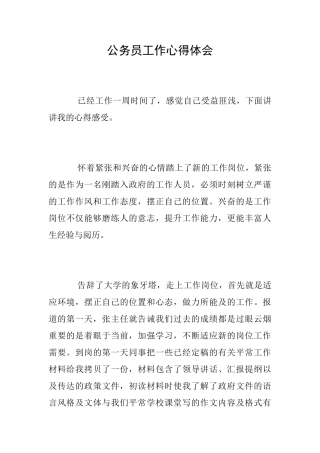 公务员工作心得体会